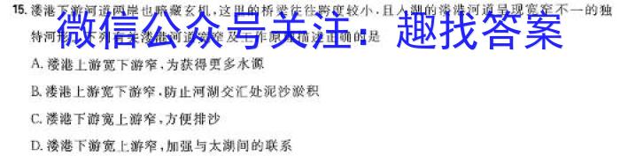 九师联盟2023-2024学年高一下学期6月教学质量检测（A）地理试卷答案