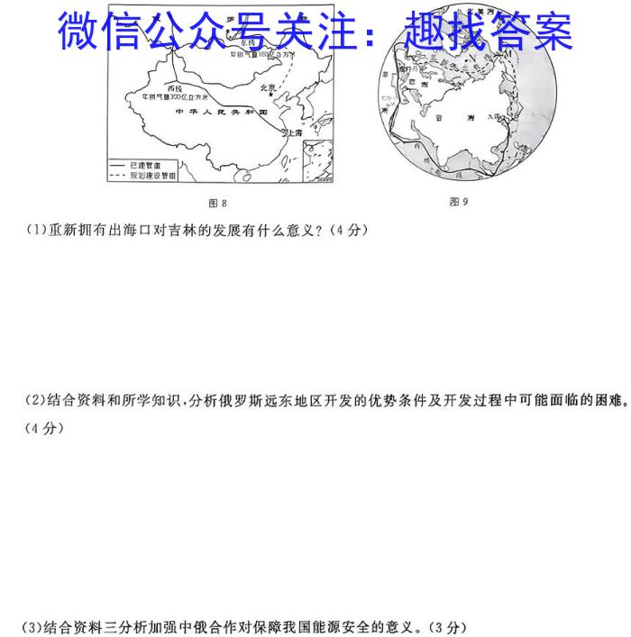 2023-2024高二下学期期末学业水平质量测试卷地理试卷答案