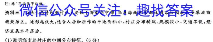 安徽省2024-2025学年上学期八年级开学考试（无标题VII）地理试卷答案