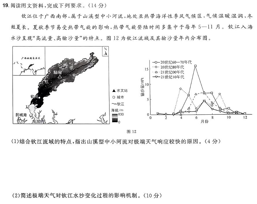 2024届河北省高三大数据应用调研联合测评(VII)地理试卷答案。