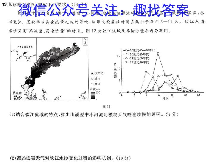 2023-2024高三省级联测考试(六)(预测卷I)地理试卷答案