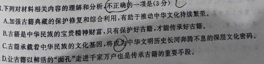 [今日更新]2023~2024学年度高一期末考试卷 新教材语文试卷答案