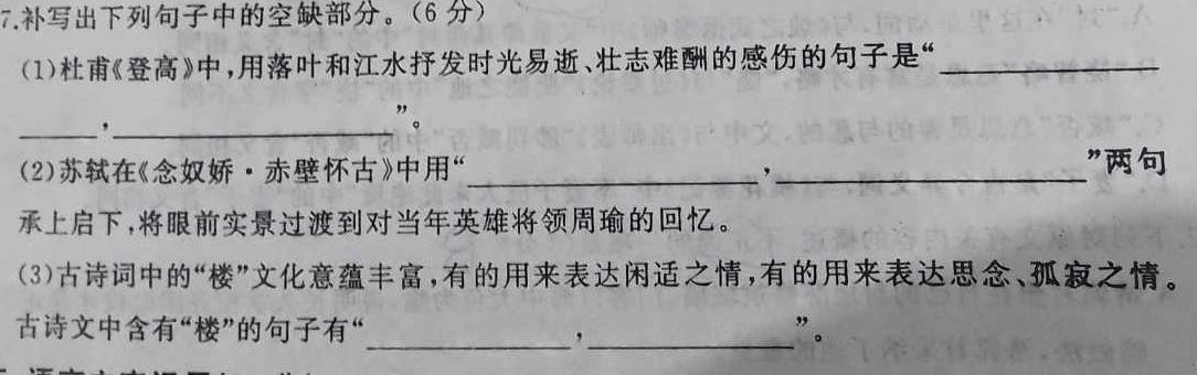 [今日更新]陕西省2023-2024学年度第一学期七年级期末调研试题（卷）E语文试卷答案