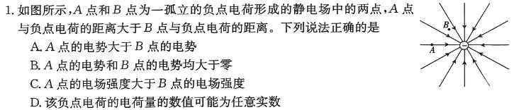 [今日更新]安徽省2023~2024学年高二第一学期期末联考.物理试卷答案