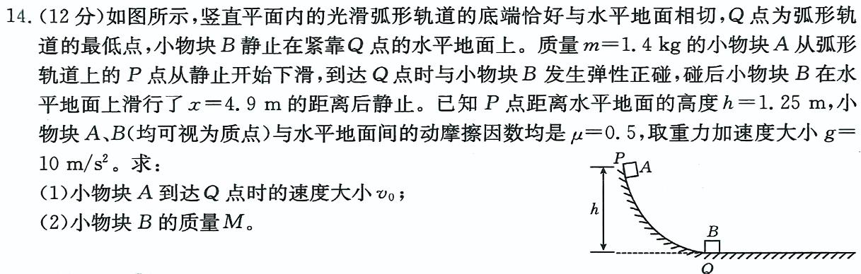 [今日更新]2024届百师联盟高三开年摸底联考（新教材）.物理试卷答案