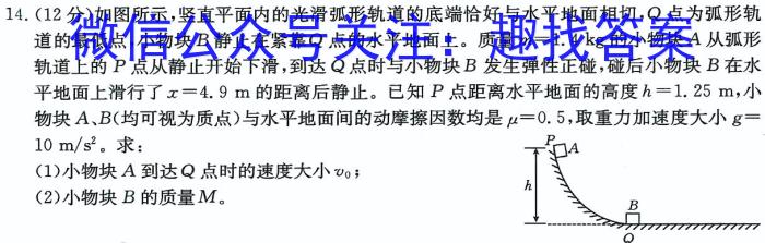 安徽省2024年“江南十校”高一年级5月份阶段联考物理试卷答案