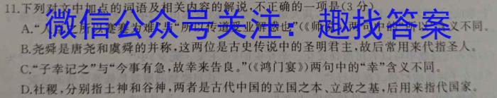 神州智达 2023-2024高三省级联测考试 预测卷Ⅰ(六)6语文