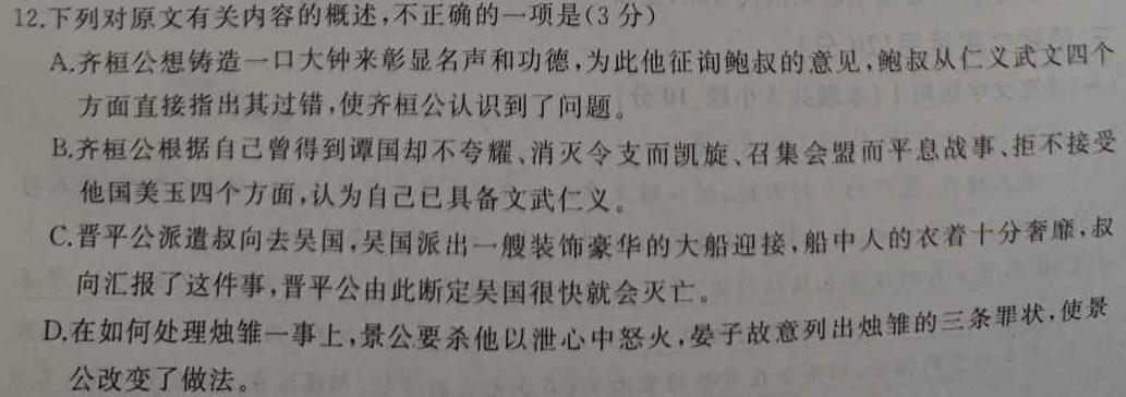 [今日更新]三重教育·山西省2023-2024学年度高一年级上学期1月期末联考语文试卷答案