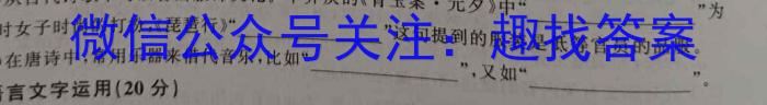 炎德英才大联考 2024年长郡中学高一选科适应性测试语文