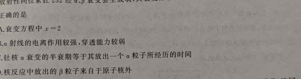 2024年普通高等学校招生全国统一考试仿真模拟卷(T8联盟)(一)1-物理试卷答案