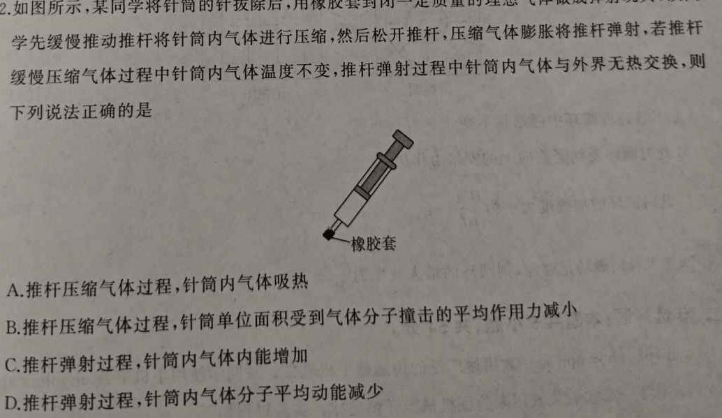 [今日更新][东北三省三校二模]东北三省三校2024年高三第二次联合模拟考试.物理试卷答案