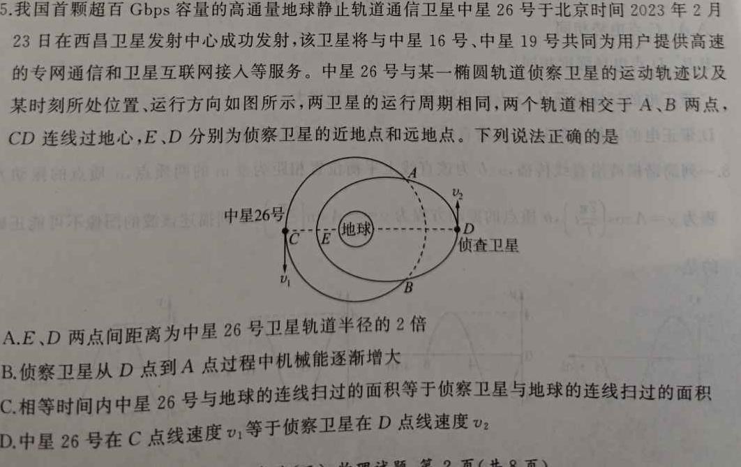 [今日更新]2024届益阳市高三4月教学质量检测.物理试卷答案