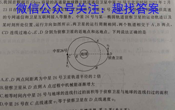 树德立品 2024届四七九名校联测卷(一)物理`