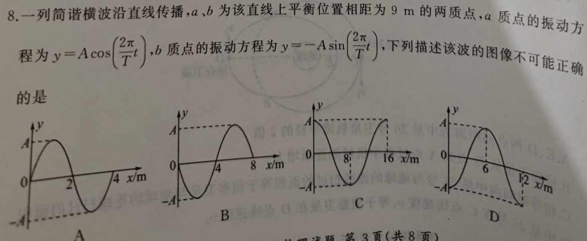 河南省郑州市2023-2024学年八年级下学期期末调研卷(物理)试卷答案