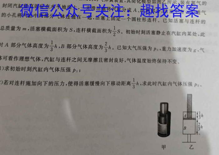 智慧上进 2024年普通高等学校招生全国统一考试仿真模拟试卷(一)1物理试卷答案