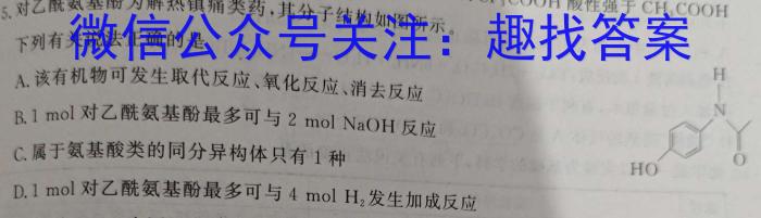 【精品】琢名小渔 ·河北省2024届高三年级模拟考试(5月)化学