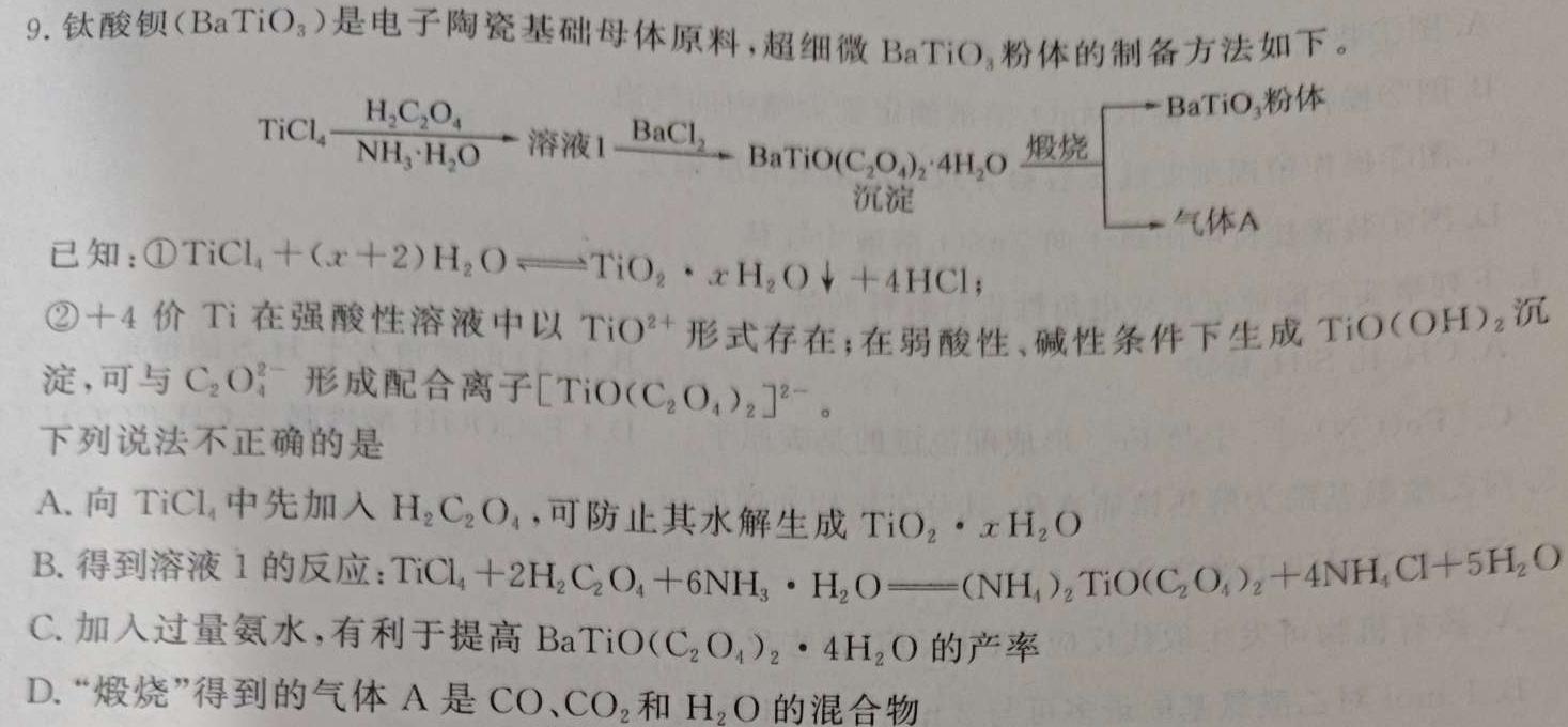 【热荐】衡水金卷先享题2024答案调研卷(广西专版四化学