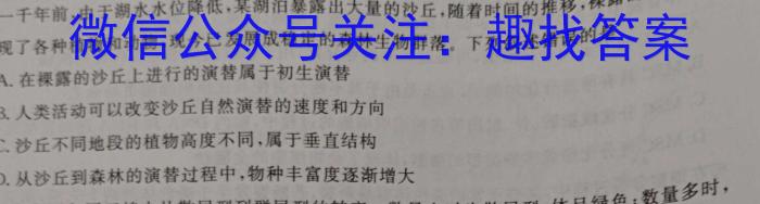 百师联盟·河北省2023-2024学年度高二期末联考生物学试题答案