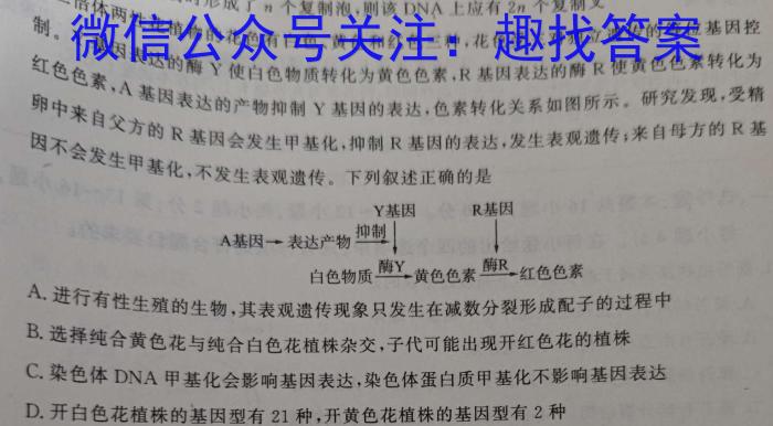 名校之约-2024河南省中招考试模拟试卷(八)8生物学试题答案