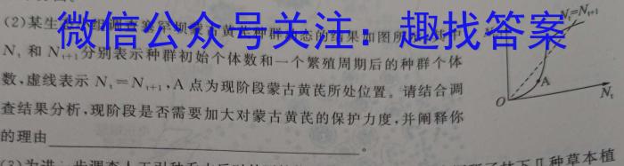 2024普通高等学校招生全国统一考试·冲刺押题卷(四)4生物学试题答案