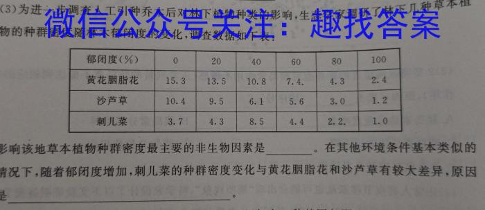 2024届衡水金卷高三年级二月份联考试卷生物学试题答案