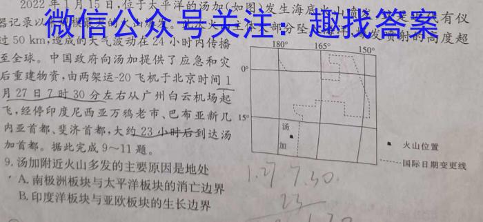 [今日更新]江西省九江市永修县某校2023-2024学年度下学期九年级阶段（一）质量检测试卷地理h