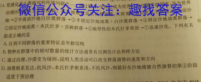 2024年普通高等学校招生全国统一考试样卷(七)7生物学试题答案