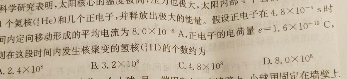 [今日更新]2023~2024学年核心突破XGKFJ(二十六)26答案.物理试卷答案