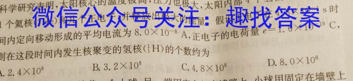 2024河北省初中毕业生学业考试模拟(押题一)物理试题答案