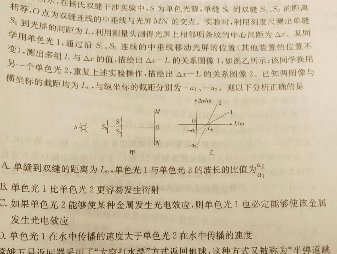 [今日更新]2024届智慧上进 名校学术联盟·高考模拟信息卷押题卷(九)9.物理试卷答案