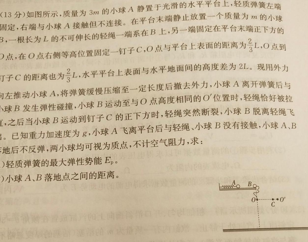 [今日更新]百师联盟 2024届高三二轮复习联考新教材(二).物理试卷答案