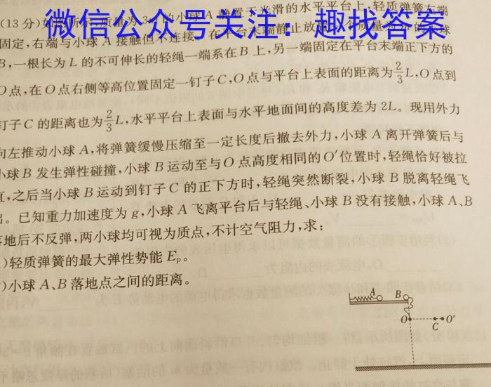 三重教育·2023-2024学年度下学期高一3月联考物理试卷答案