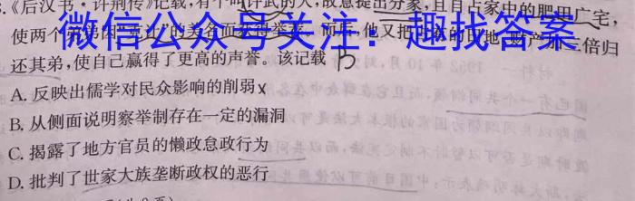 中学生标准学术能力诊断性测试2024年3月测试(新高考)&政治