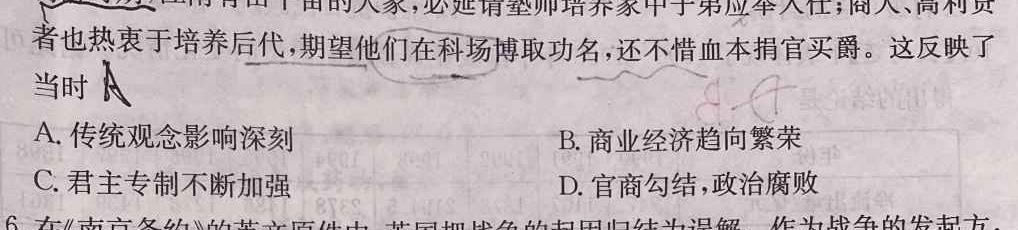 2023-2024学年安徽省七年级教学质量检测(五)历史