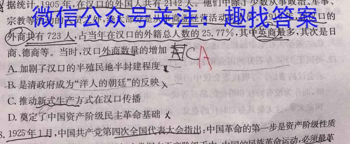 吉林省BEST合作体2023-2024学年度高二年级上学期期末历史试卷答案