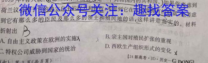 上进联考 2024年白山市第二次高三模拟考试历史试题答案