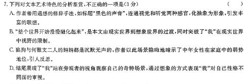 [今日更新]2024年普通高等学校招生全国统一考试仿真模拟卷(T8联盟)(二)2语文试卷答案