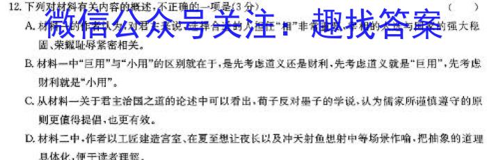 学林教育 2024年陕西省初中学业水平考试·名师导向模拟卷(一)1语文