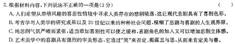 [今日更新]吉林省2024届下学期高三开学考试试卷语文试卷答案