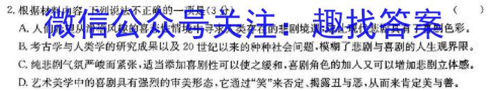 2024届天一大联考湖南省3月(25-26)考试(无标题)语文