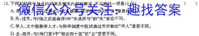 山西省2023-2024学年度第一学期高二期末检测试卷（242551Z）/语文