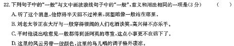 [今日更新] 2023~2024学年第二学期福建省部分学校教学联盟高一年级开学质量监测语文试卷答案