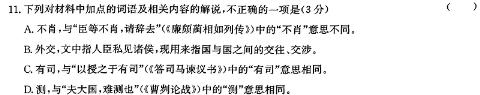 [今日更新]甘肃省2023-2024学年度高一上学期2月开学考试语文试卷答案