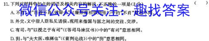 河北省张家口市桥西区2023-2024学年度第一学期九年级期末学情诊断测试语文