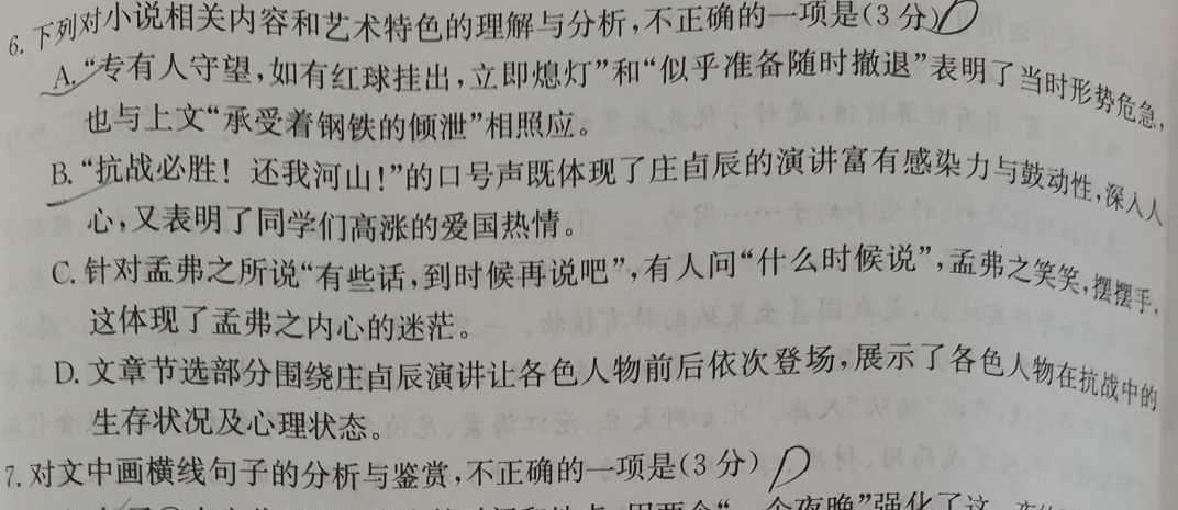 [今日更新]安徽省2024年九年级5月考试（无标题·试题卷）语文