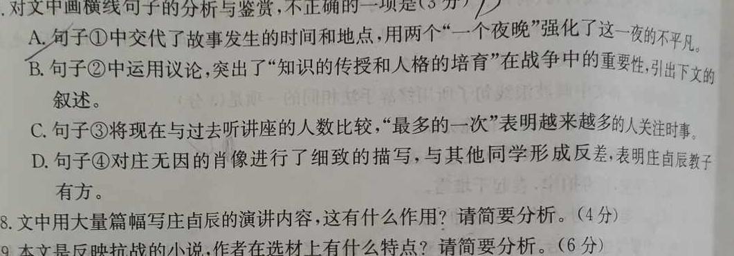 [今日更新]超级全能生·天利38套 2024届新高考冲刺预测卷(二)2语文试卷答案