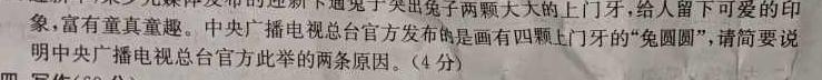 [今日更新]2023-2024吉林省高一年级期末考试(241494D)语文试卷答案