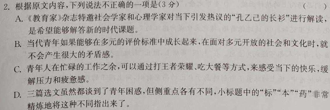 [今日更新][聊城三模]2024年聊城市高考模拟试题(三)语文试卷答案