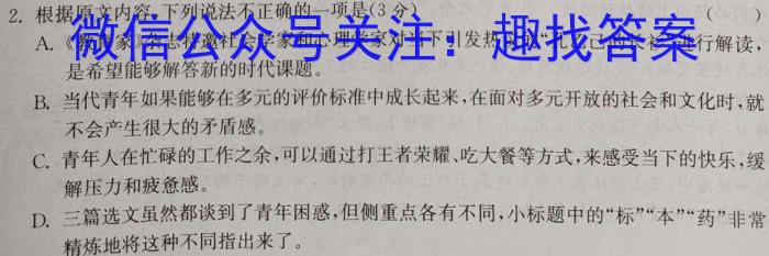 山西省2024年中考导向预测信息试卷（三）/语文