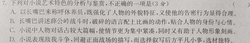 湖北省2024年普通高等学校招生统一考试新高考备考特训卷(八)8语文